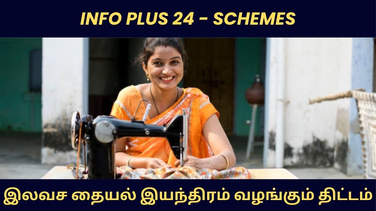 Free Sewing Machine Scheme 2026