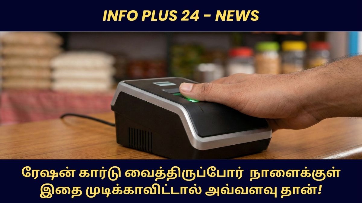 TN Ration Card KYC Update