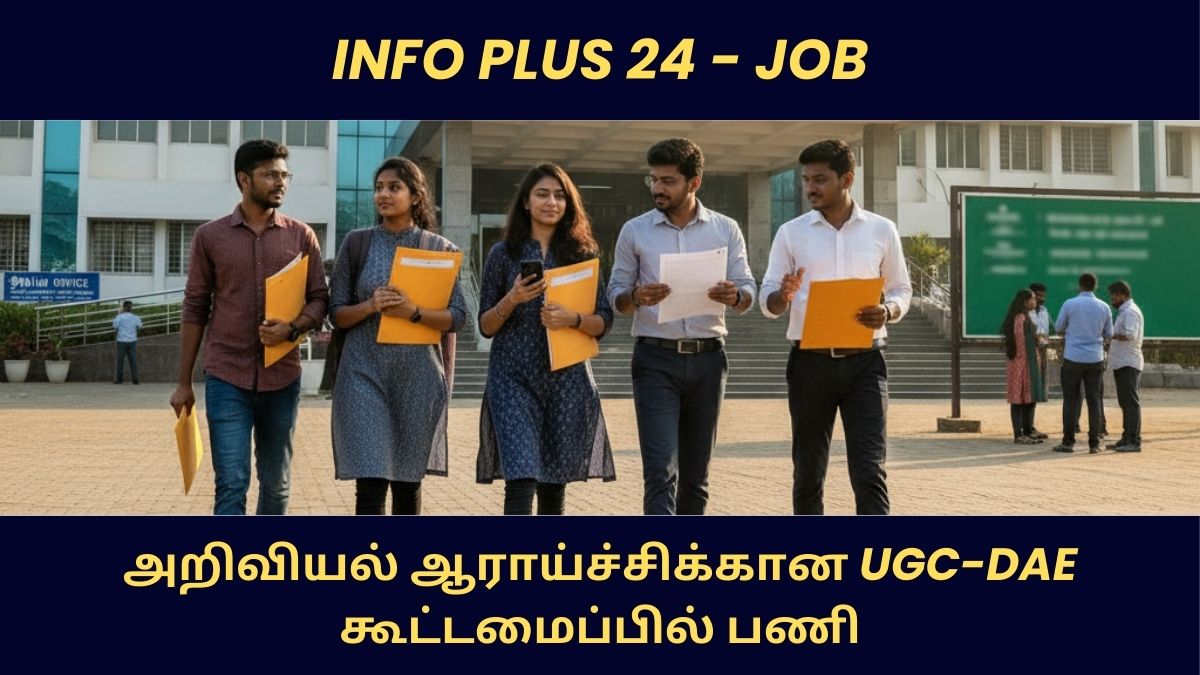 UGC-DAE CSR Recruitment 2026