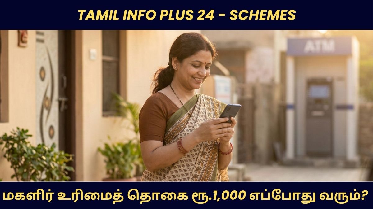 Magalir Urimai Thogai March 2026